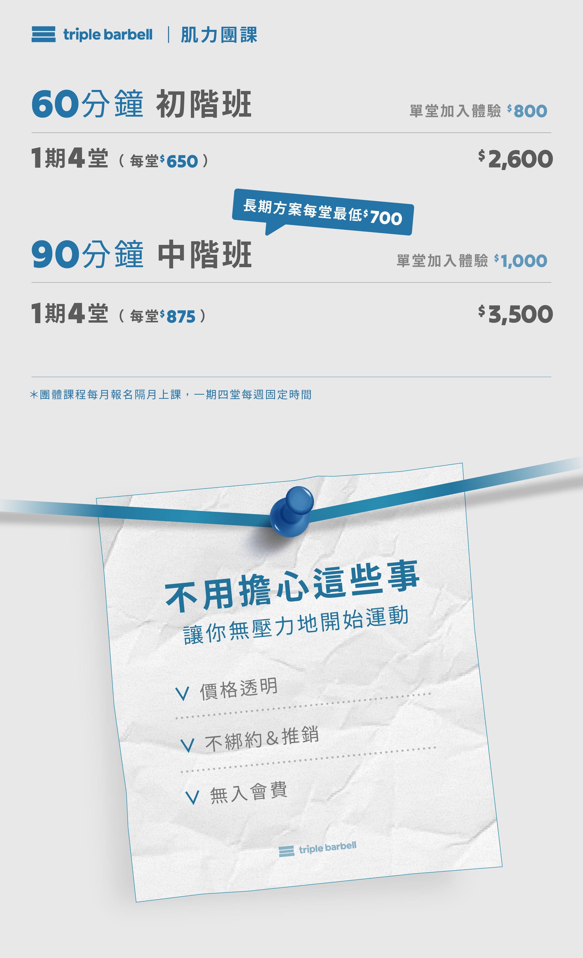 三重槓鈴 官網 - 初階團體課-01.jpg