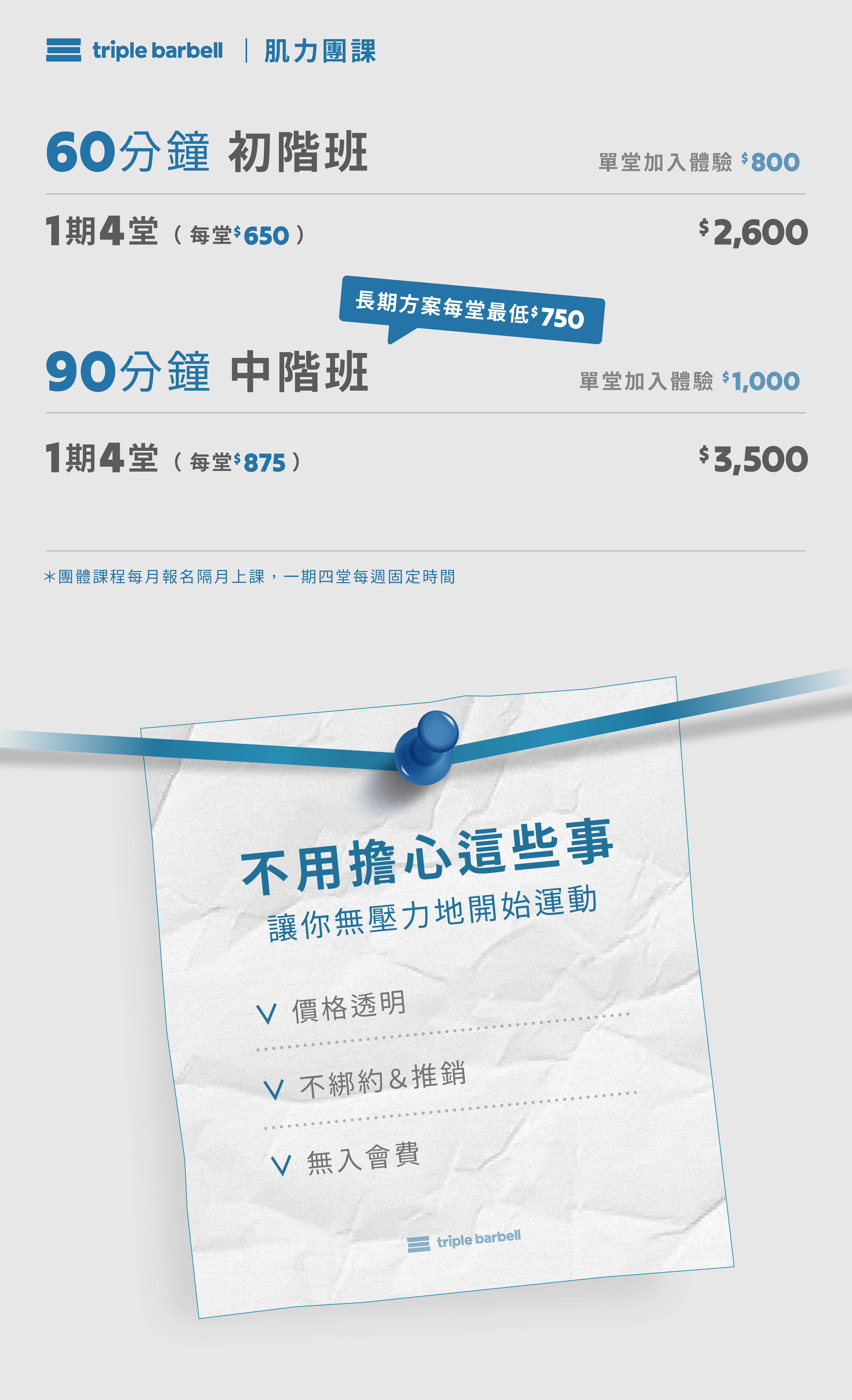 三重槓鈴 官網 - 初階團體課-01.png