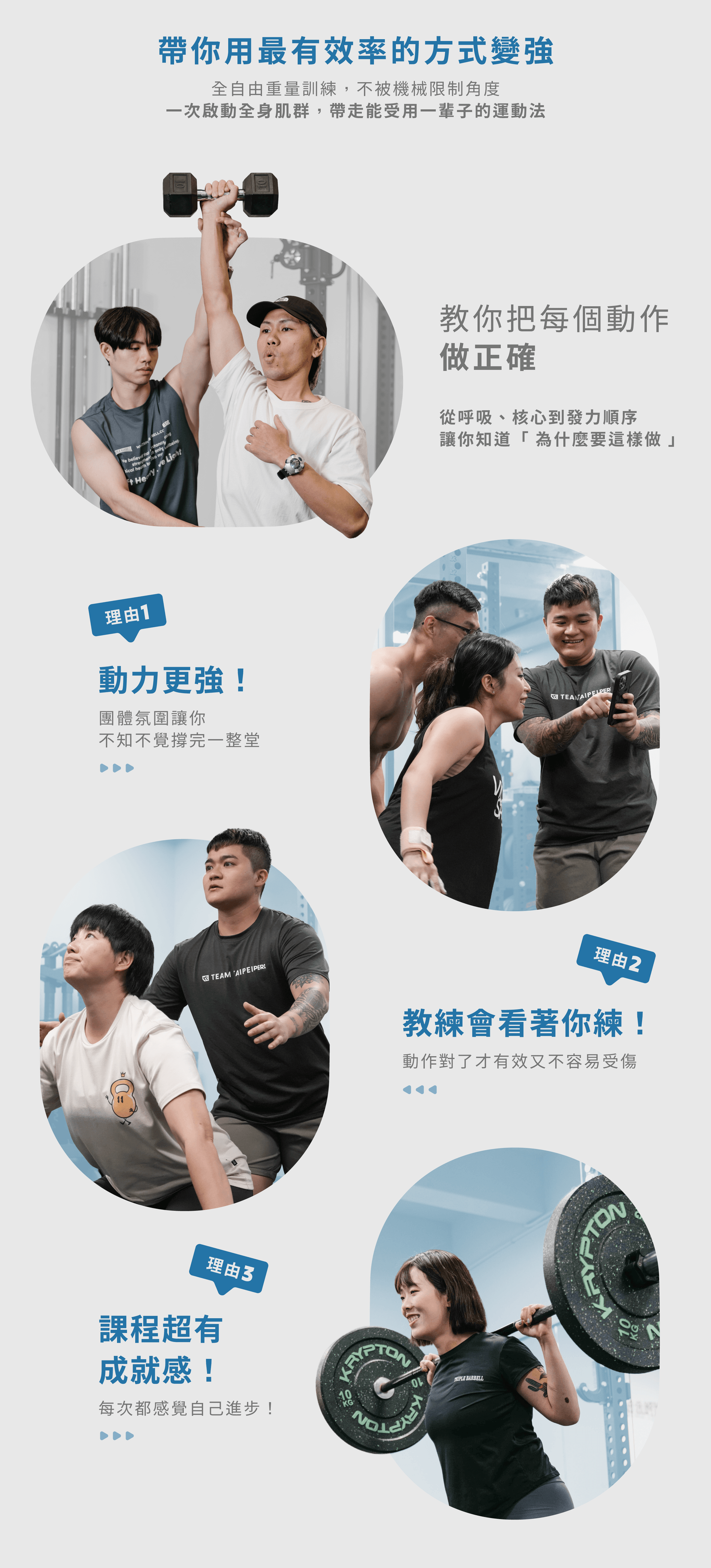 三重槓鈴 官網 - 初階團體課-03.png