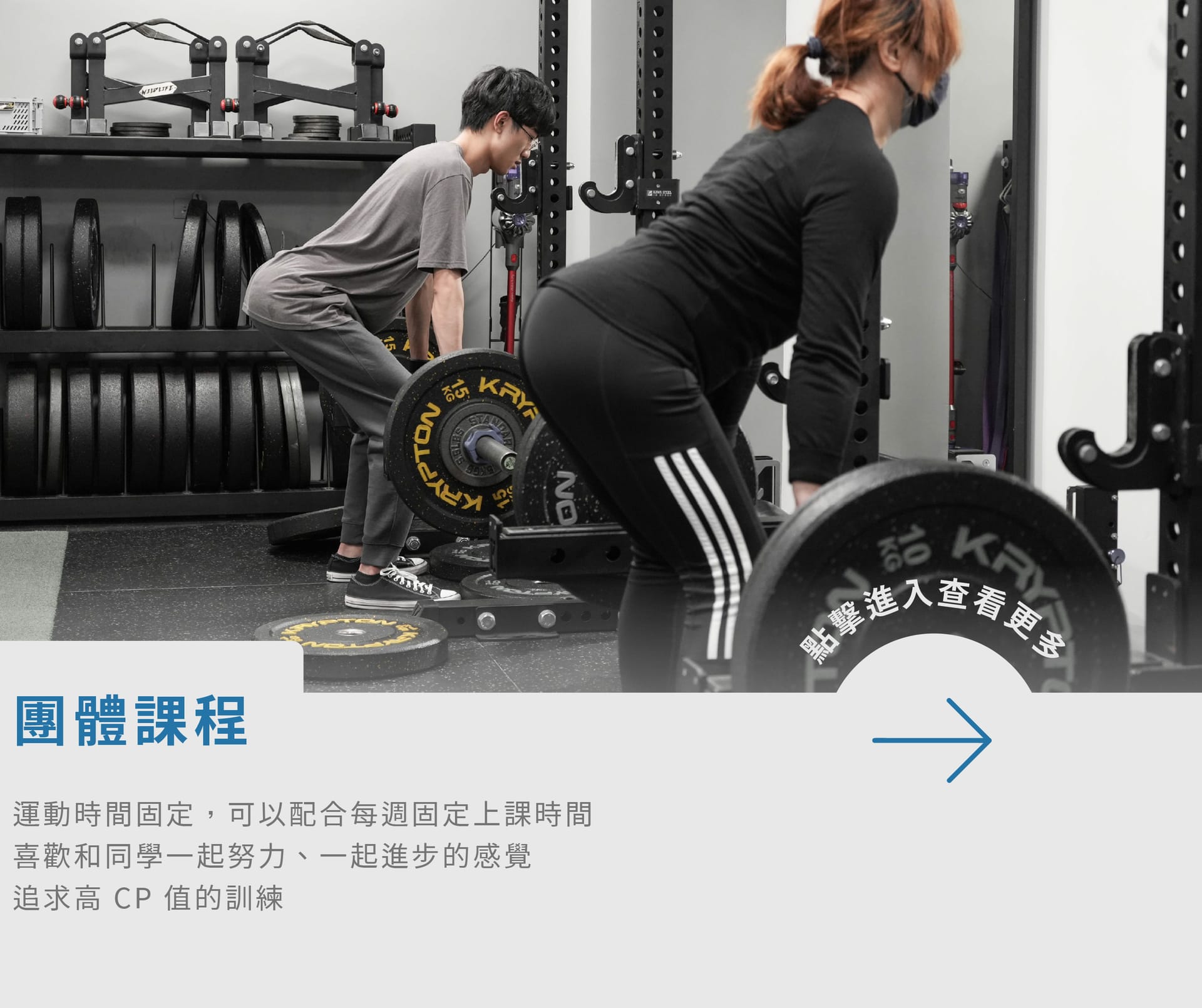 三重槓鈴 官網 - 初階團體課-05.jpg