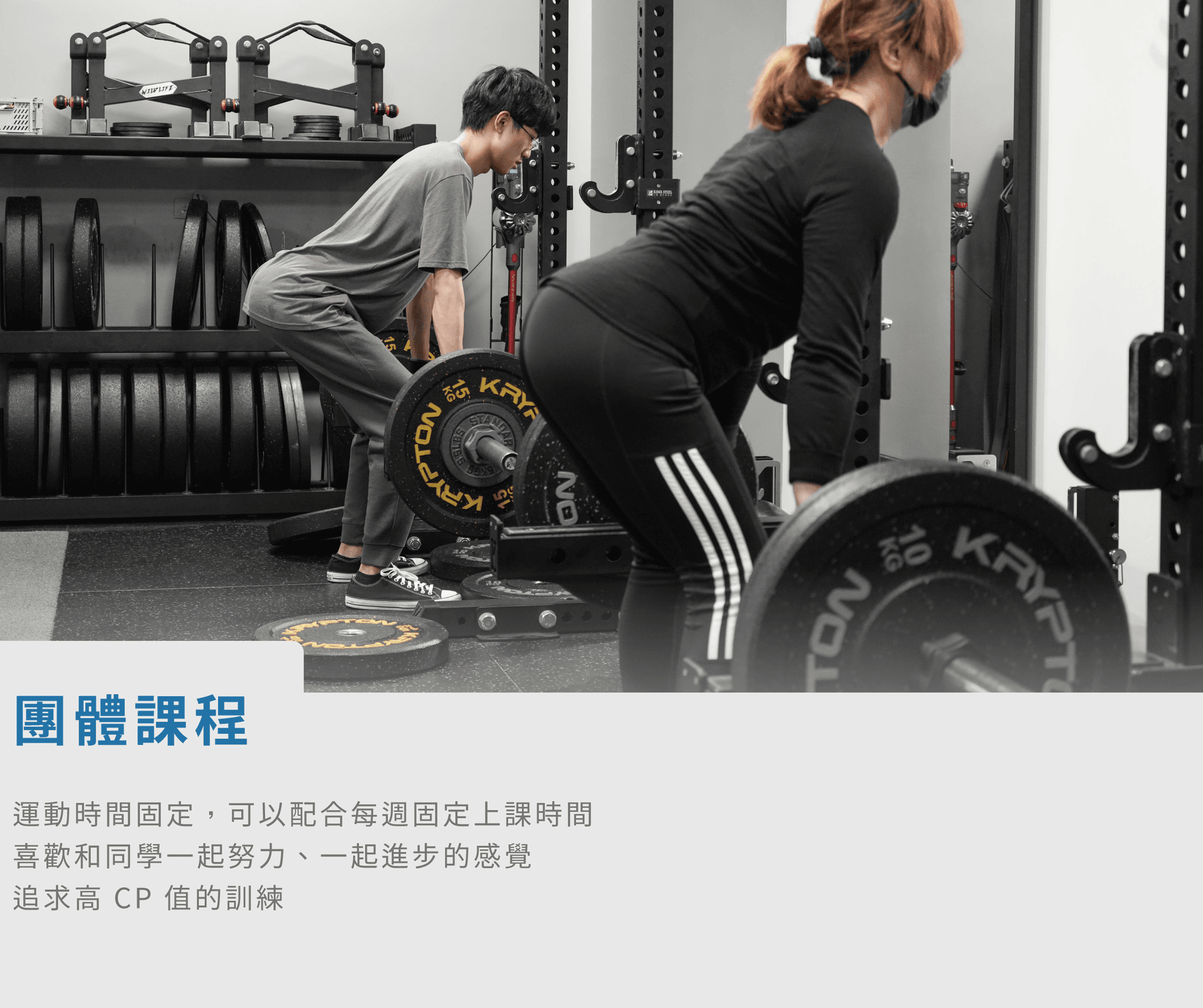 三重槓鈴 官網 - 初階團體課-05.png